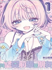 吐槽役的自我修养漫画封面